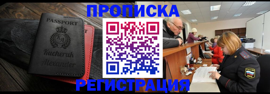 прописка гарантия в Буинске