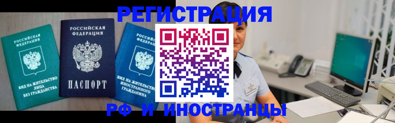 прописка для работы в Буинске